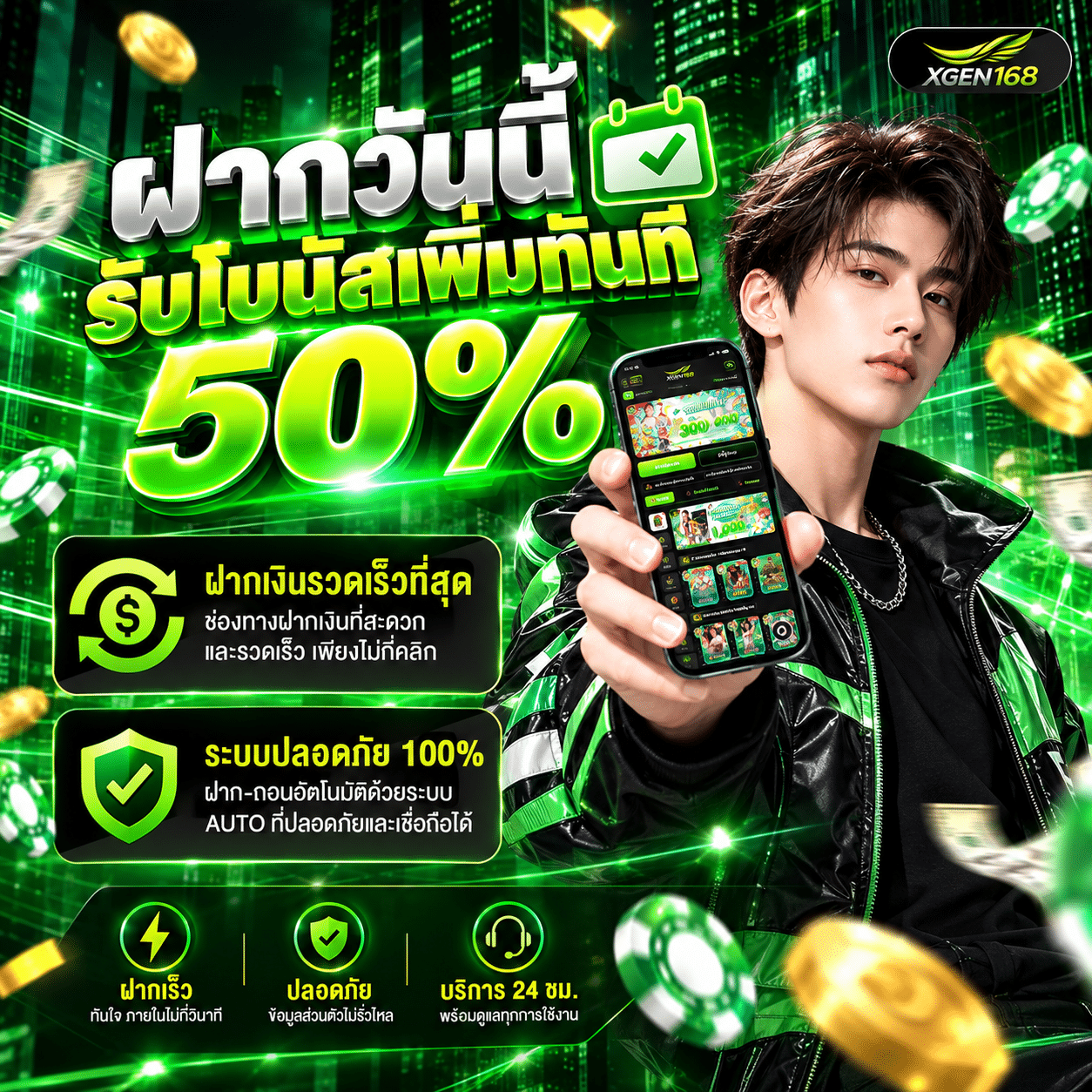 XGEN168-promotion-ฝากรับเพิ่ม 50%
